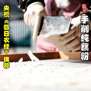 懿呈 刀削纯莲藕粉片状杭州西湖三家村特产农家手削冲泡300克罐装