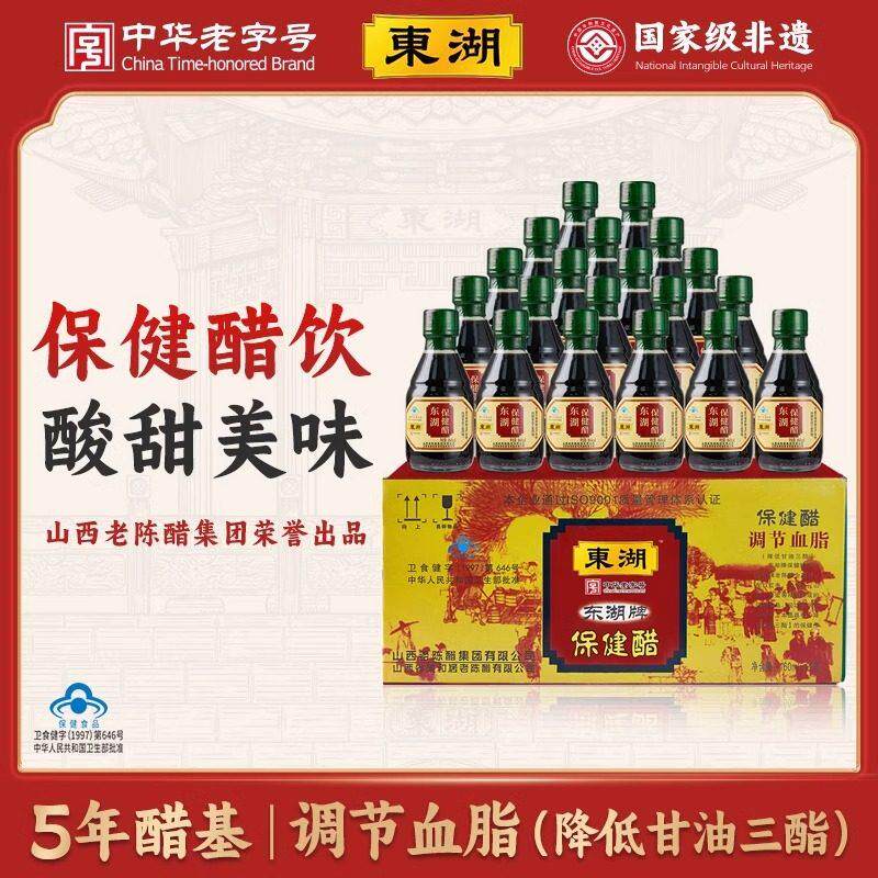 东湖保健醋160ml*20瓶整箱山西养生保健醋无添加酿造老陈醋包邮