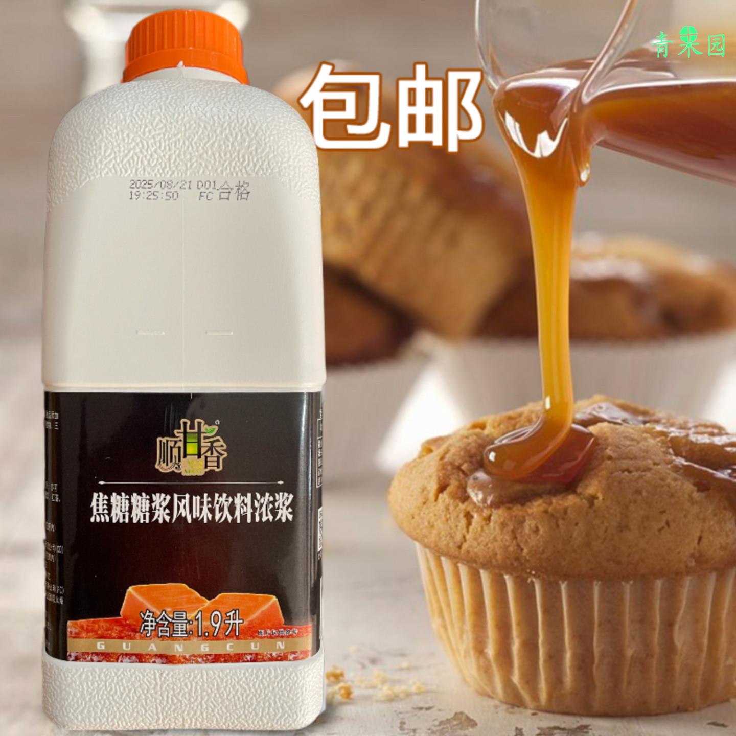 广村焦糖糖浆焦糖味饮料浓浆1.9升脏脏奶茶枫黑糖奶茶挂杯波波茶