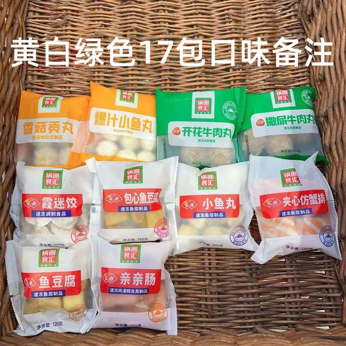 锅圈食汇火锅丸子组合装关东煮多种类口味鱼丸牛肉丸鱼籽包包邮