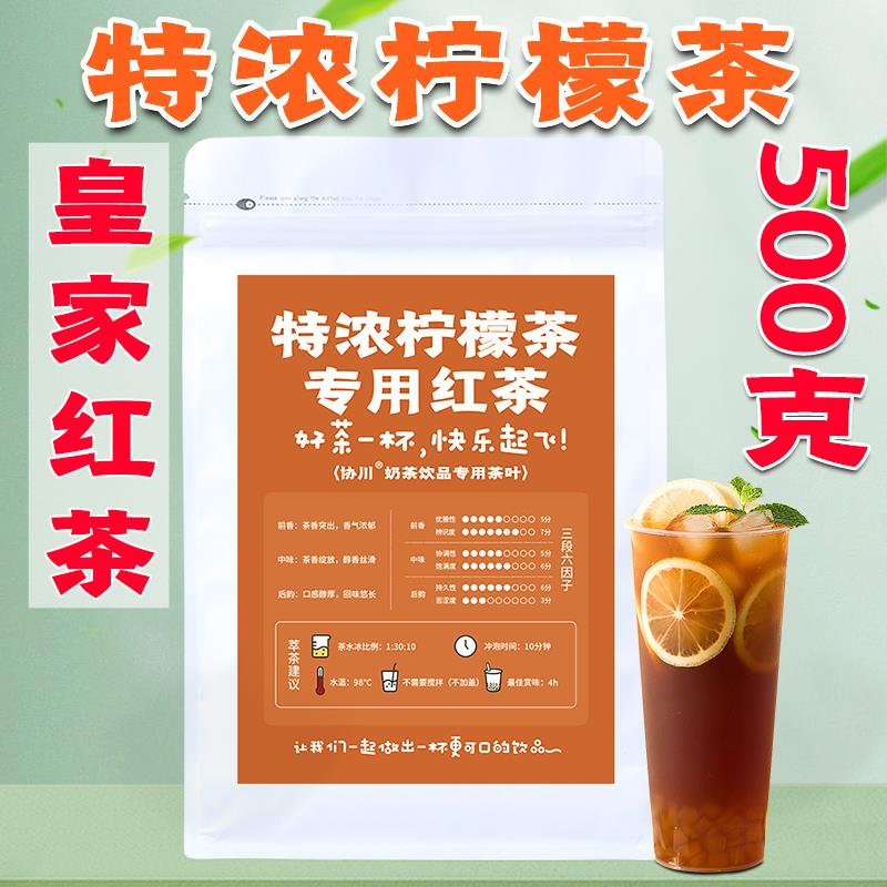 特浓柠檬茶锡兰红茶奶茶店专用红茶茶叶手打暴打柠檬CTC邻港式里