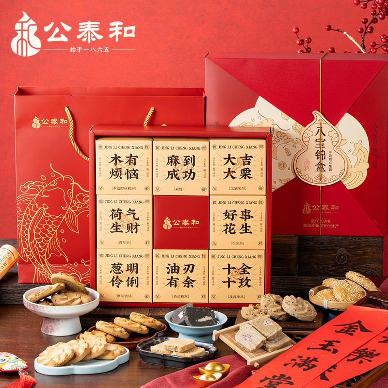 公泰和传统糕点礼盒装新年本命年送礼糕点组合装红色礼盒