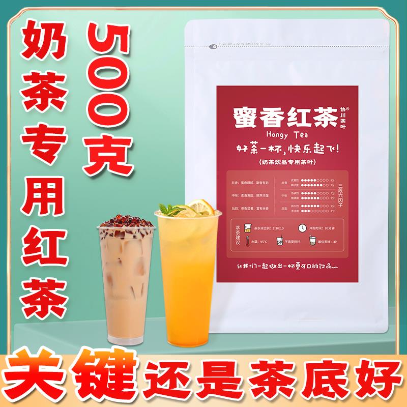 蜜香红茶奶茶专用正山小种茶叶柠檬茶柠檬奶茶店锡兰红茶叶手打茶