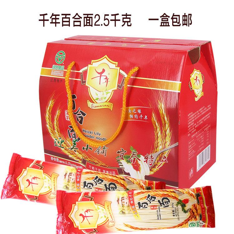 多省包邮千年百合面条 江西宜春万载特产月子生日寿面2.5千克礼盒