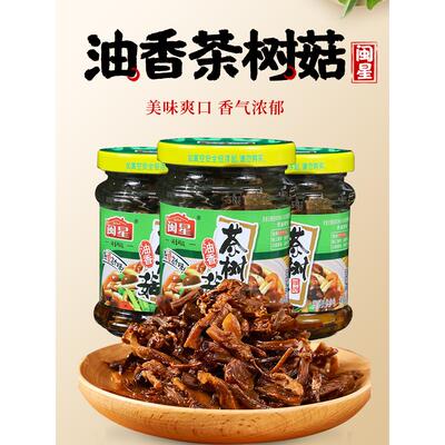 闽星茶树菇罐头开味下饭菜早餐配粥小菜即食咸菜瓶装腌菜泡菜榨菜