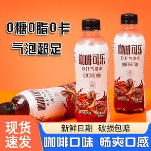 新品 饮品清凉解渴冲量 咖啡可乐0卡0脂汽水饮料网红300ml小瓶装