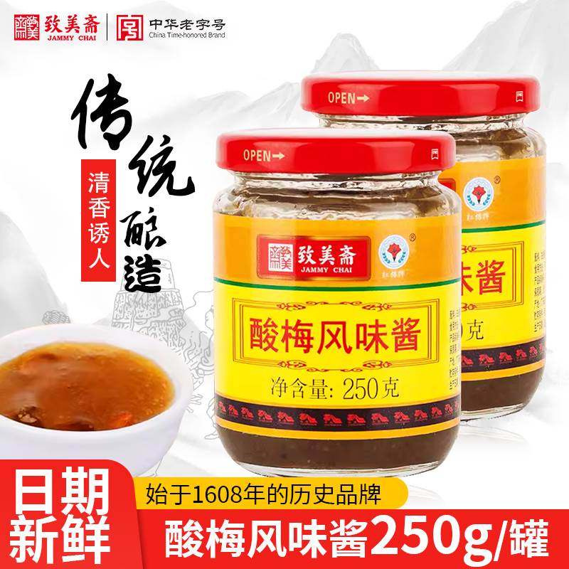 致美斋酸梅酱 烤鸭梅子酱叉烧酸甜蘸料冰梅酱广式调料250g*2