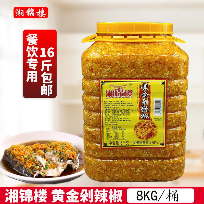 湘锦楼黄金剁椒8KG/大桶装湖南特猛辣黄剁辣椒餐饮酒店炒湘菜蒸鱼