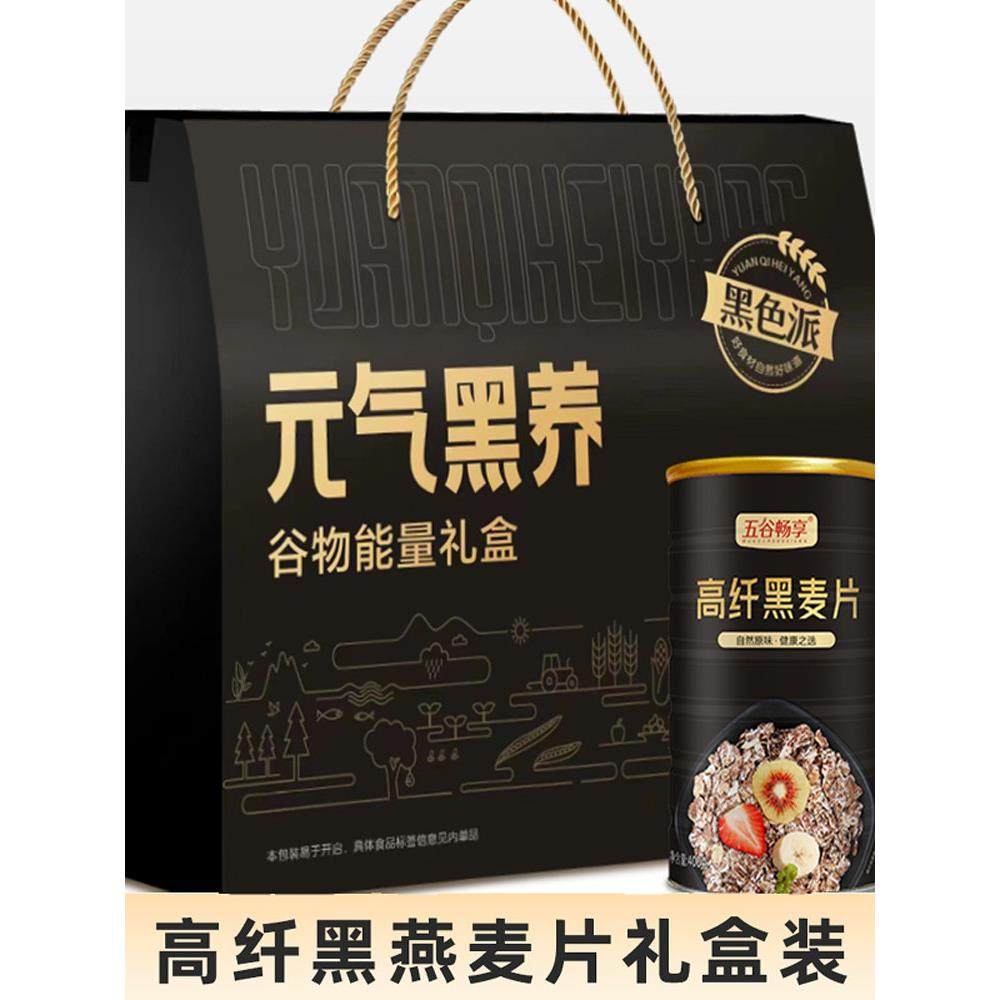 2罐0蔗糖高纤黑燕麦片中老年人中秋佳品长辈父母拜年送礼盒装,咖啡/麦片/冲饮,纯燕麦片,淘宝优惠券,粉丝福利购,淘宝优惠卷