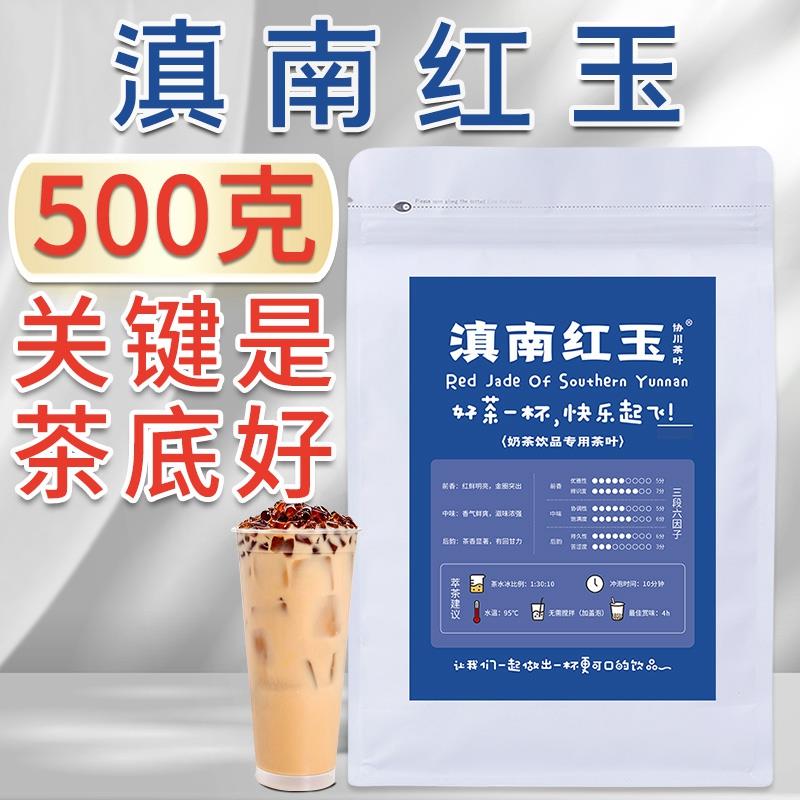 滇南红玉罐罐烤奶煮茶奶茶店专用红茶茶叶奶茶蜜香滇红茶滇红协川