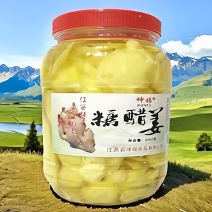 江西土特产坤福糖醋姜片正品高安农家自腌制醋泡嫩生姜袋装瓶装