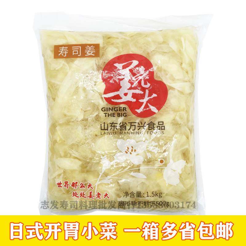 姜老大白姜片1500 寿司开胃小菜娕红白姜片姜丝甜醋泡姜咸菜腌制