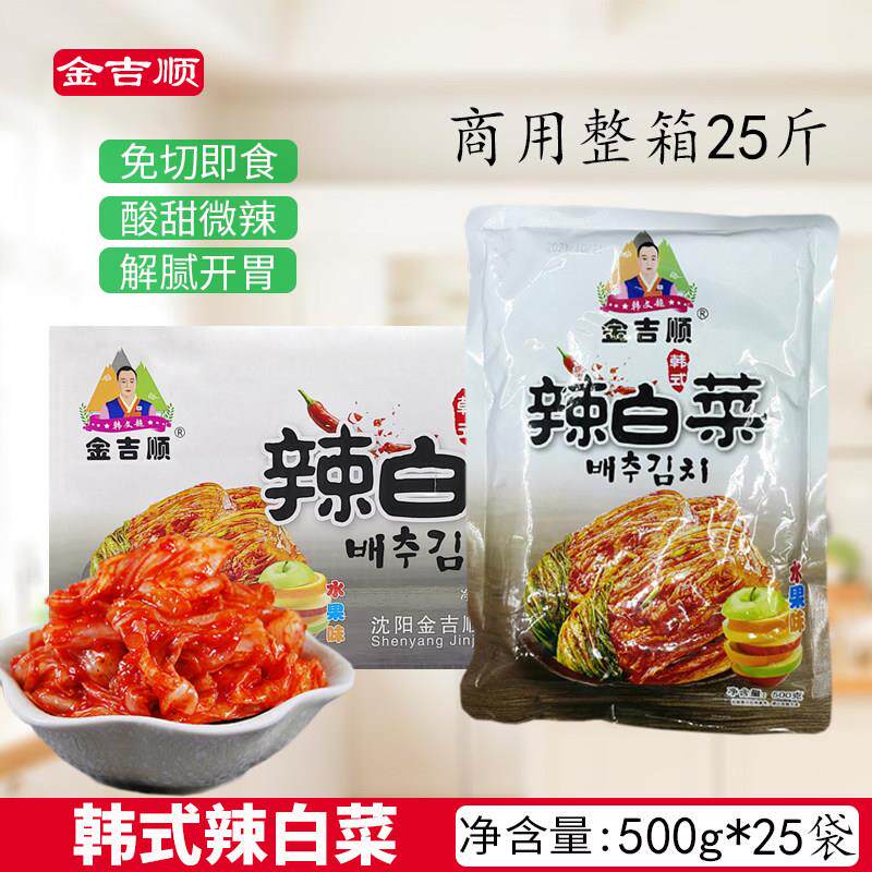 金吉顺辣白菜500g*25袋整箱 东北韩式泡菜甜辣解腻开胃烤肉拌饭菜