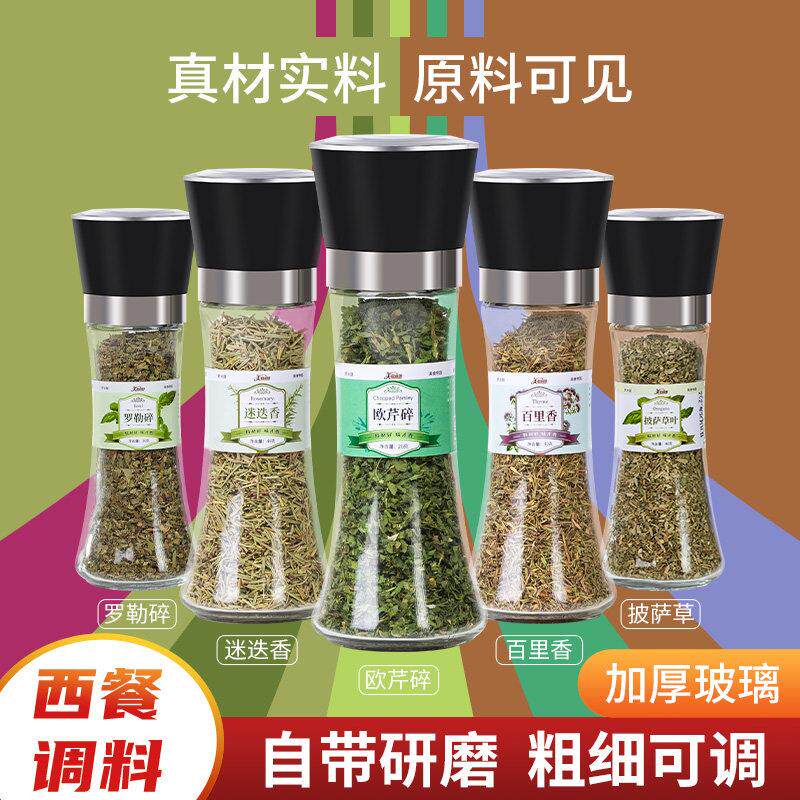 欧芹碎迷迭香牛排用带研磨器百里香罗勒碎意面香料西餐调料组合