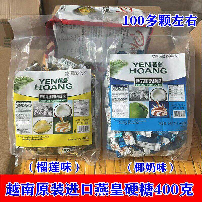 越南进口燕皇特浓椰奶与榴梿硬糖 400克甜食糖果包邮