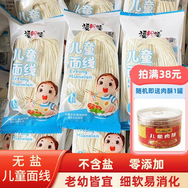 独立包无盐儿童面线 非婴幼辅食儿童面线糊闽南细面条细龙须面线