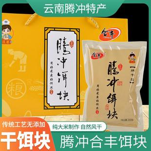 炒饵块云南腾冲干饵块片炒大救驾年糕粑粑方便速食无添加保山特产