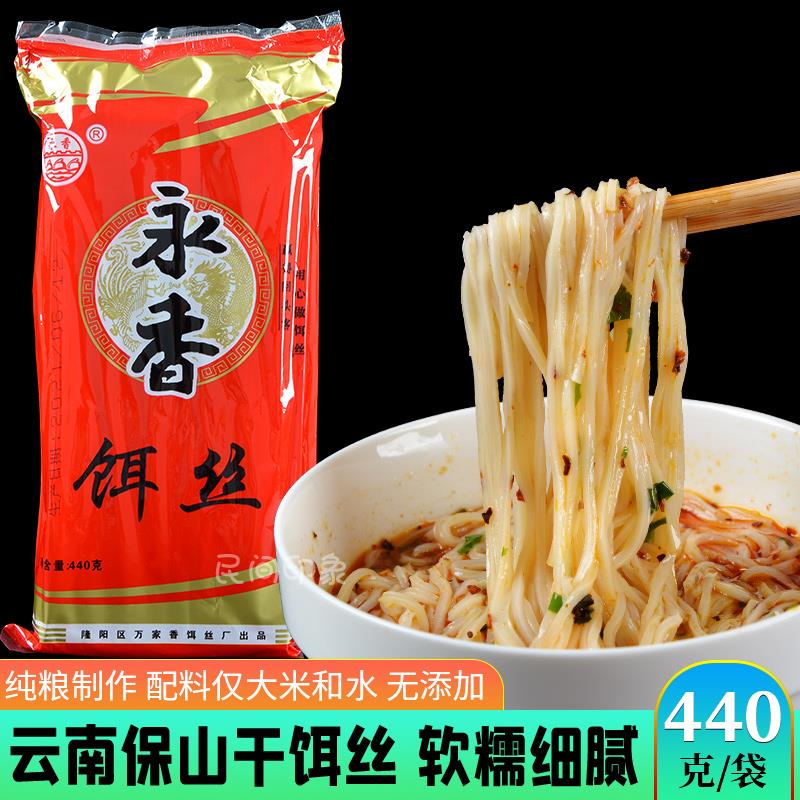 饵丝 保山干饵丝永香耳丝云南大理腾冲风味特产方便速食小吃早餐