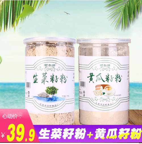 鄂尔赫黄瓜籽粉500g+生菜籽粉500g熟原粉东北老黄瓜子免邮