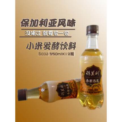 得莫利小米布扎 保加利亚传统饮料与格瓦斯齐名 350ml*12 包邮
