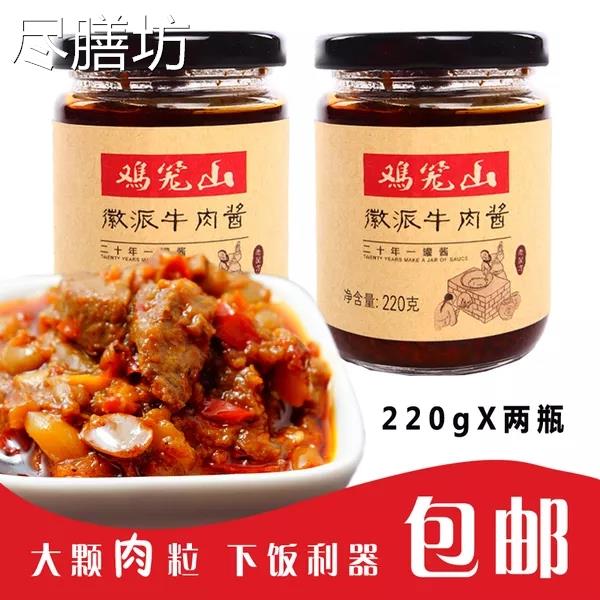 鸡笼山豆瓣牛肉酱原味特产香辣酱辣椒拌面拌饭酱220克俩瓶装