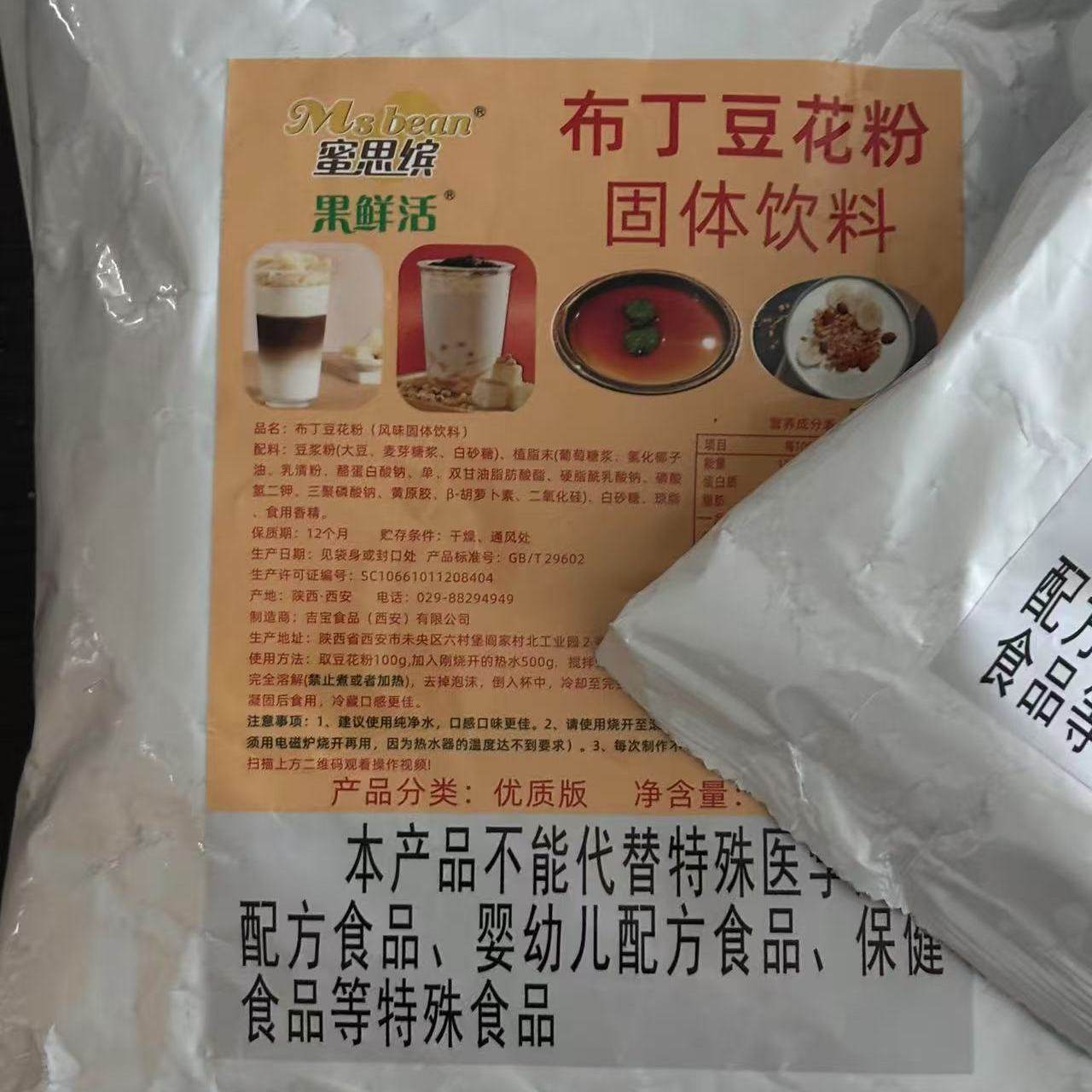 布丁豆花粉免煮 蜜思缤 焦糖豆花豆酪粉甜品餐饮商用甜品豆花特级