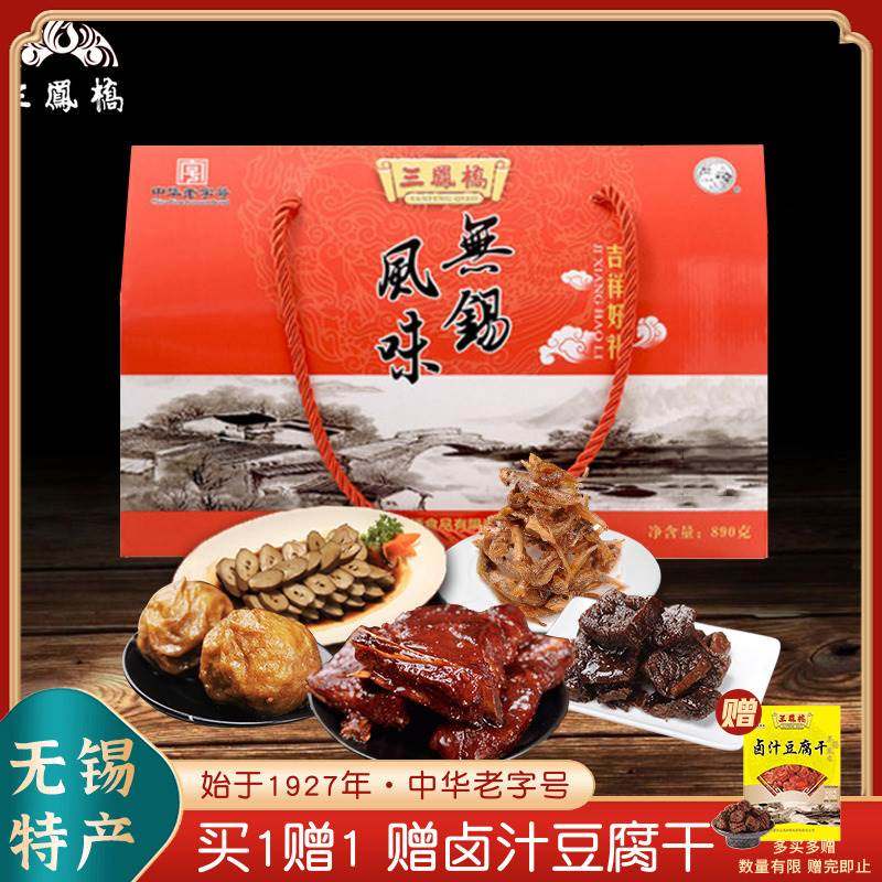 三凤桥吉祥好礼890g礼盒装特产大礼包中华老字号卤菜熟食食品年货