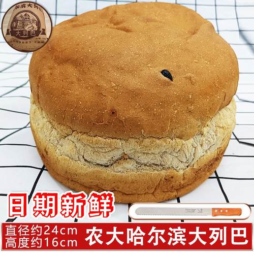哈东农大列巴面包早餐代餐俄罗斯传统工艺酿造巨型汉堡坯1200g