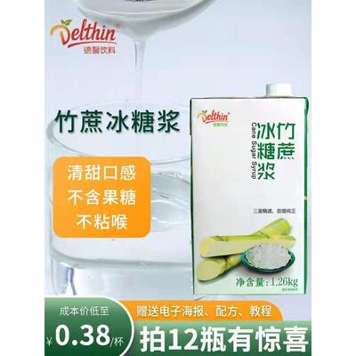 德馨珍选1.26kg竹蔗冰糖浆盒装奶茶店水果茶专用调味糖浆商用包邮