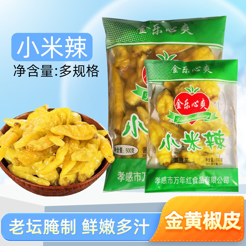 泡椒辣椒小米辣椒野山椒云南风味小米椒剁椒泡菜泡凤爪调料