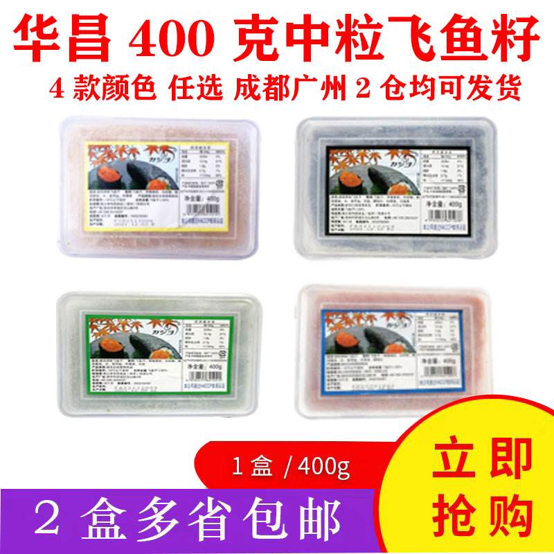 华昌中粒黑蟹籽400g 即食寿司料理黑蟹子调味飞鱼籽黑鱼子酱包邮