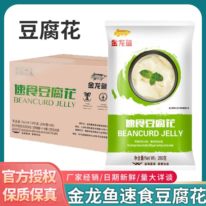 金龙鱼豆腐花260g*30包餐饮商用自制豆花粉商用早餐豆花粉整箱