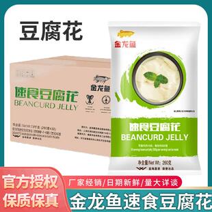 金龙鱼豆腐花260g*30包餐饮商用自制豆花粉商用早餐豆花粉整箱