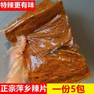 江西萍乡特产卫道萍乡辣片手撕大辣片麻辣变态辣怀旧豆皮辣条零食