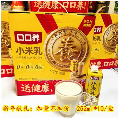 梁家河口口养小米乳252ml*10 延安小米制作的植物蛋白饮料小米乳