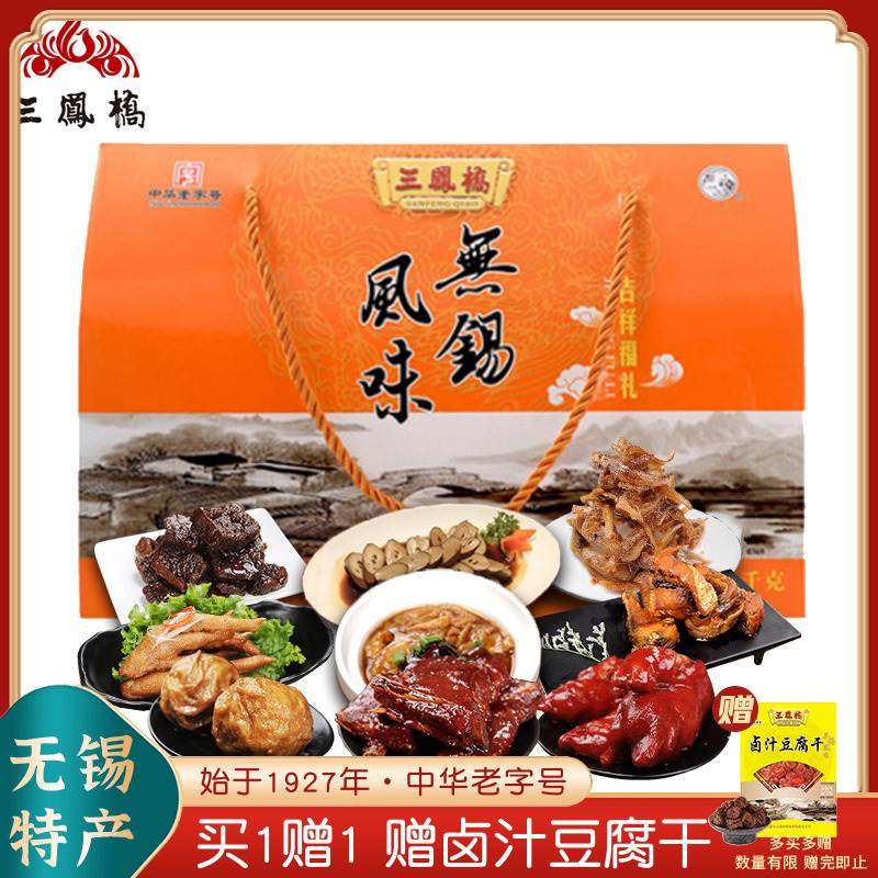 特产中华老字号三凤桥吉祥福礼1635g礼包年货食品礼盒装送礼礼品