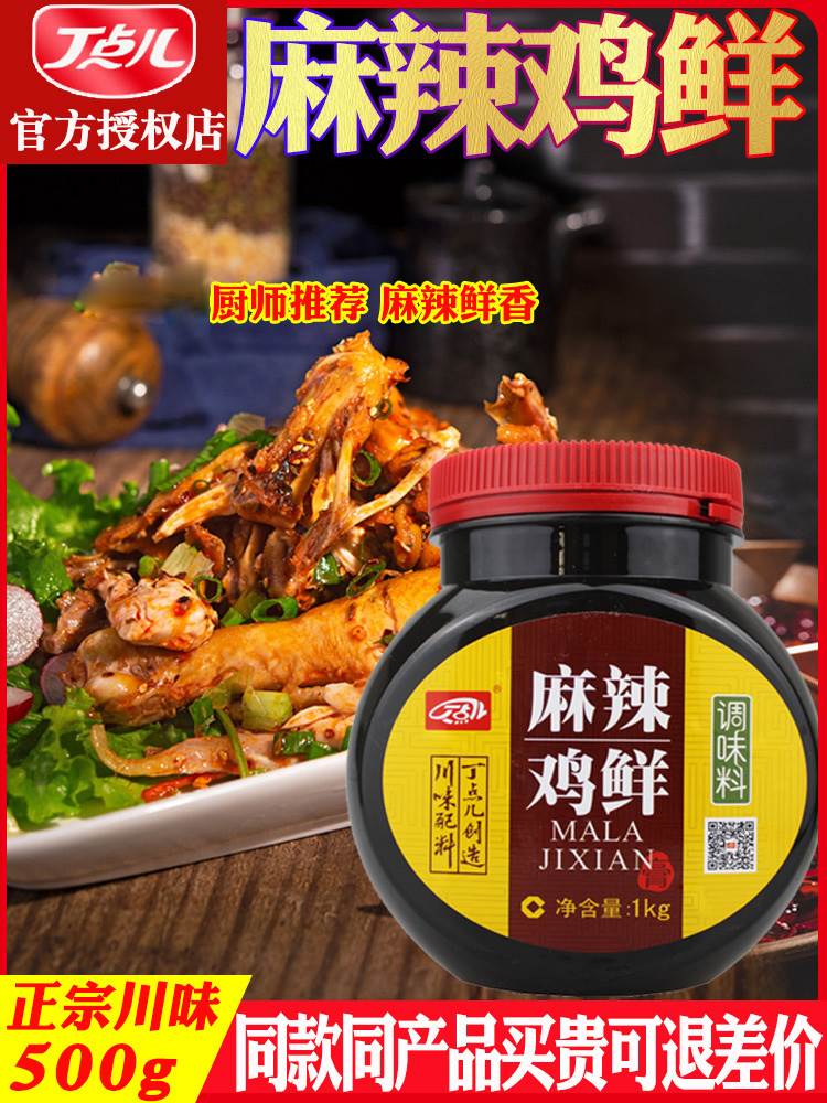 丁点儿麻辣鸡鲜调味料商