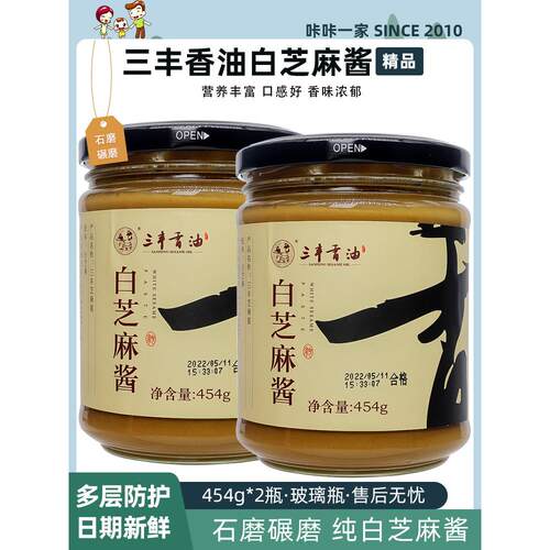 山东三丰芝麻油白芝麻酱纯芝麻汁454Gx2面条拌饭火锅配料