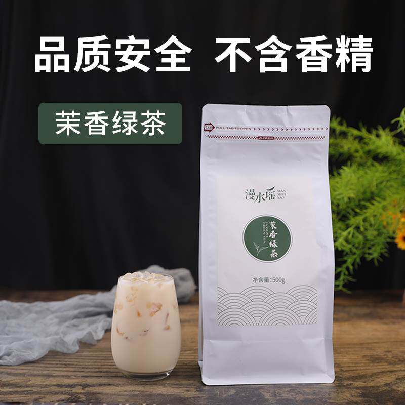 漫水谣茉莉香绿茶散装叶