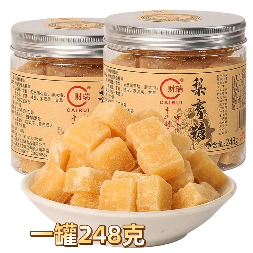 财瑞梨膏糖手工百草秋梨膏薄荷糖清凉可口润喉糖怀旧糖果248克罐