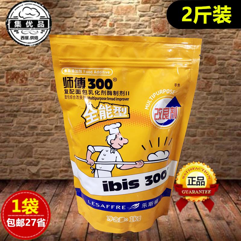 师傅300复配面包乳化酶制剂1kg燕子改良剂蛋糕面包全能型烘焙原料