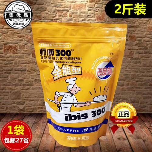 师傅300复配面包乳化酶制剂1kg燕子改良剂蛋糕面包全能型烘焙原料