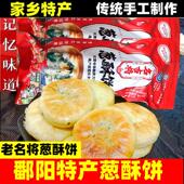 江西鄱阳特产名古将葱酥饼名将传统手工葱油饼中秋月饼糕点小吃