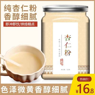 杏仁粉冲泡烘焙专用纯马