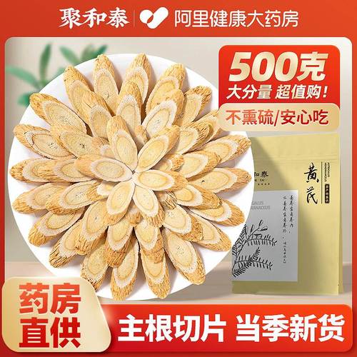 黄芪500g克甘肃黄氏正品北芪片药材当归党参枸杞茶泡水官方旗舰店