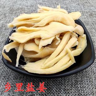乡里手工盐姜咸甜盐姜湖南口味嫩仔姜制作脆嫩姜原味盐姜湖南盐姜
