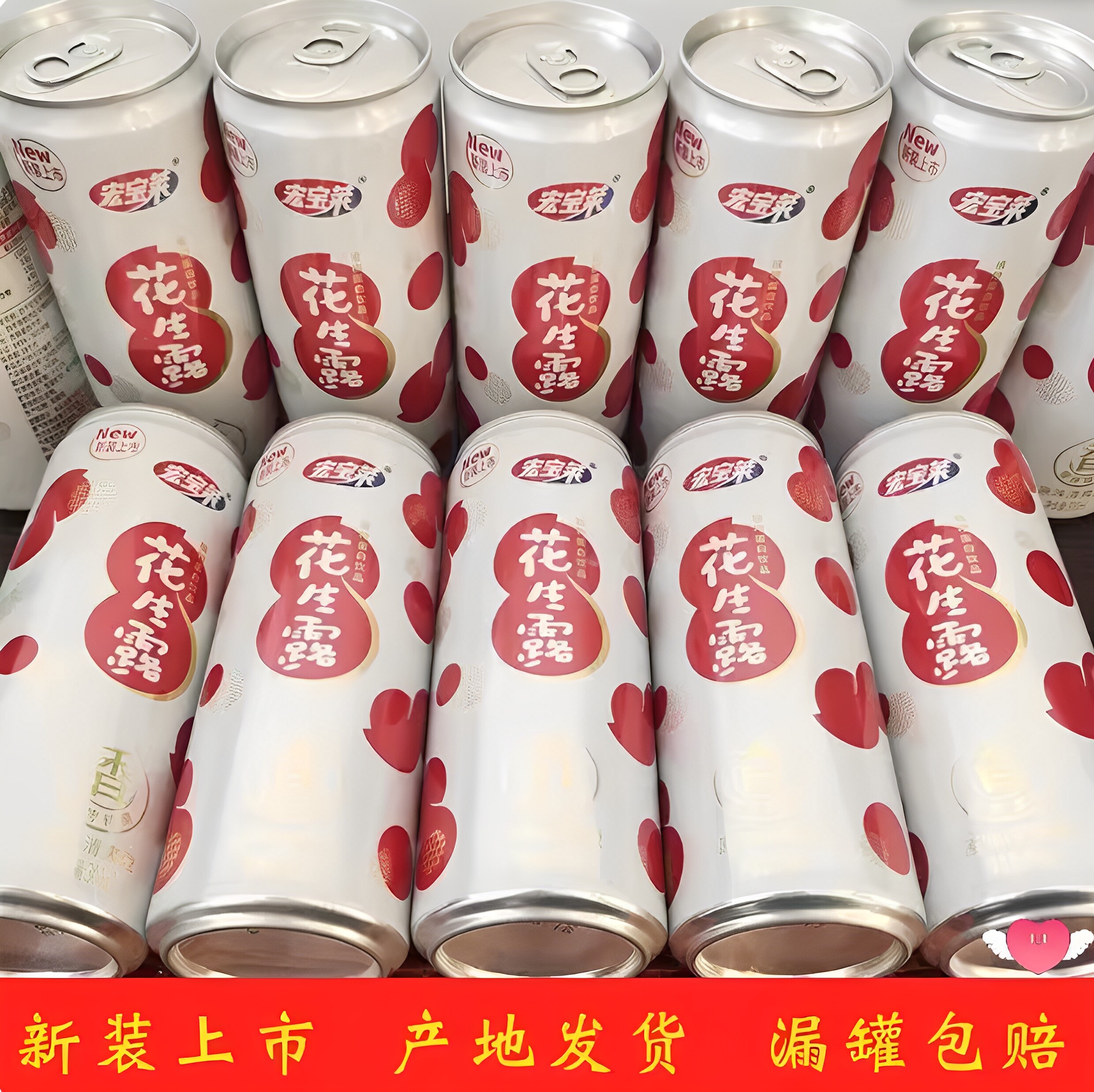 宏宝莱花生露原味清爽型植物蛋白图片