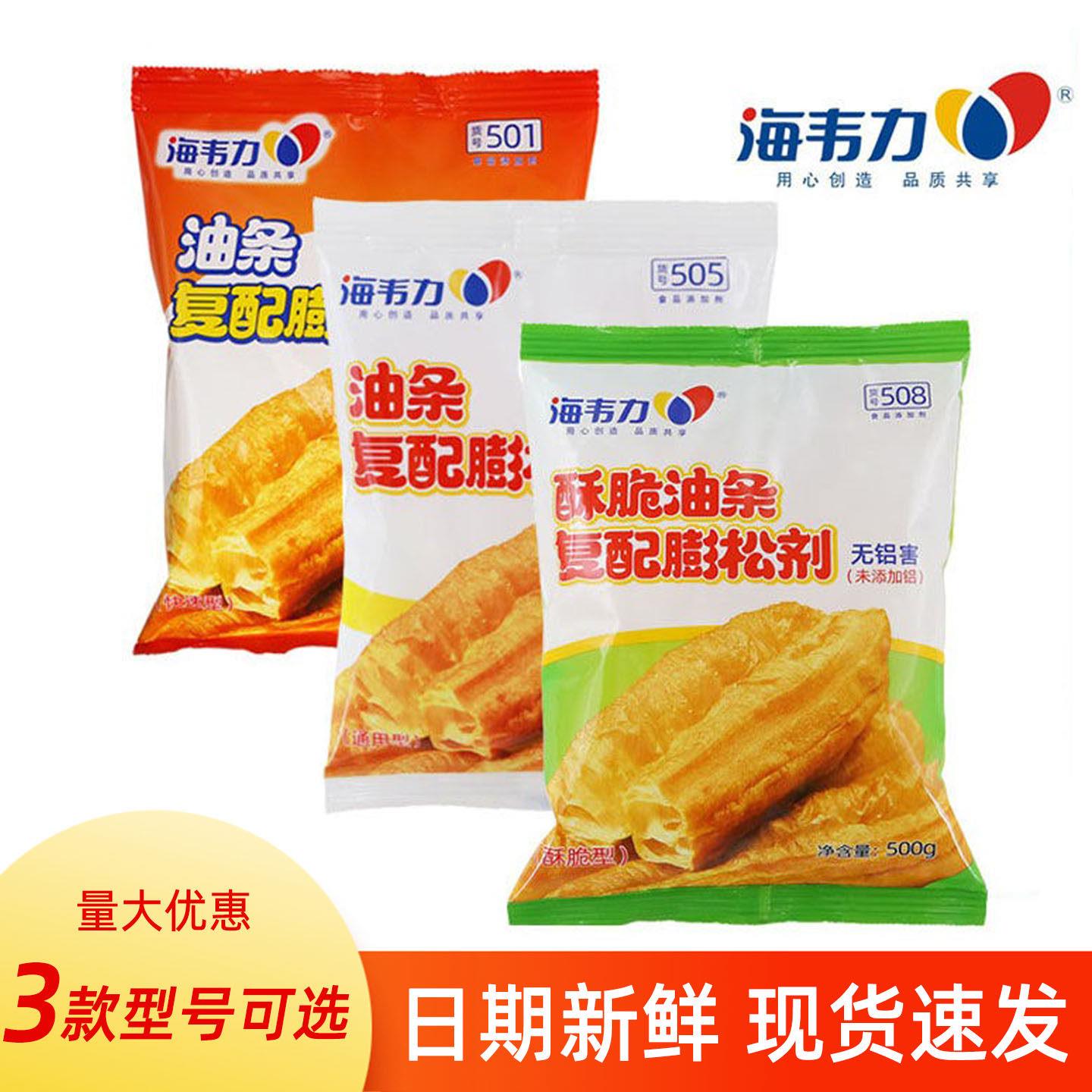 海韦力油条膨松剂508酥脆油条膨松剂无铝油条快速炸油条精油商用