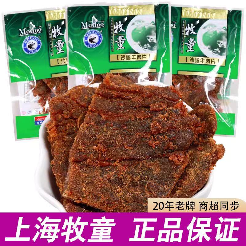 上海牧童零沙爹牛肉片牛肉干微辣独立小包称重宿舍美味零食品小吃