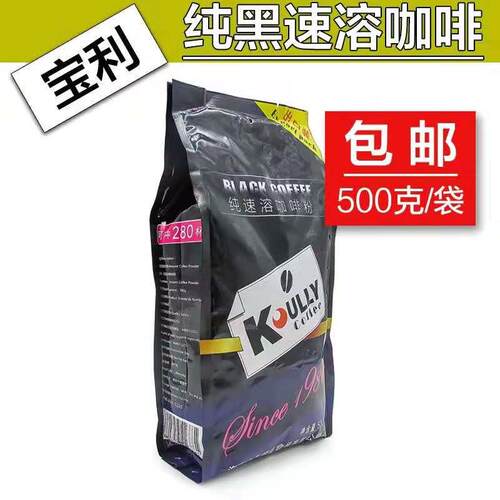 KOULLY/宝利 海南文昌纯速溶咖啡粉奶茶店咖啡店专用 包邮